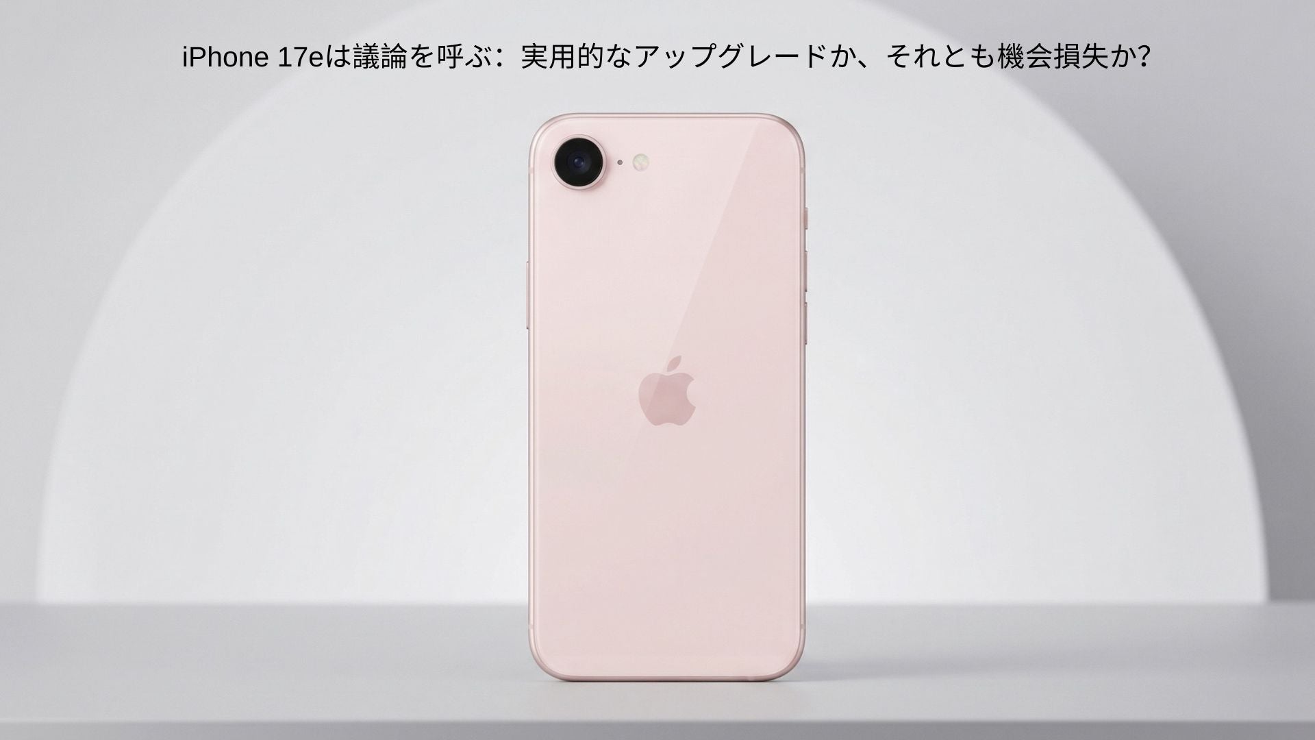 iPhone 17e レビュー2026：今買うべき？ – Thinborne Japan