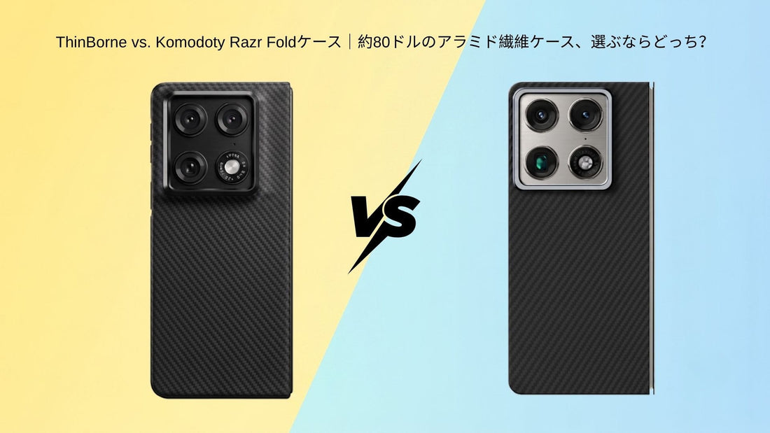 A side-by-side image of ThinBorne and Komodity Razr Fold case