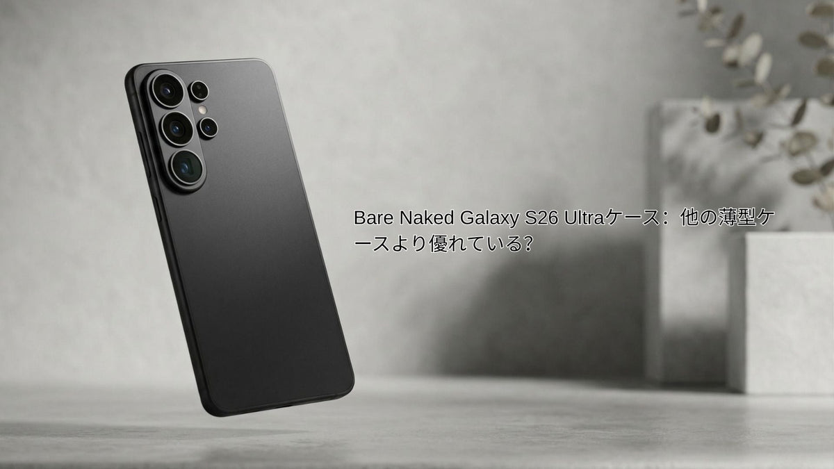 Bare Naked Galaxy S26 Ultra ケース