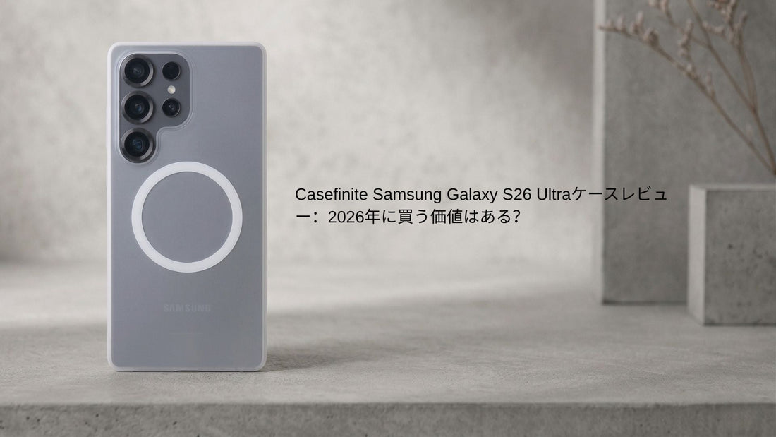 Casefinite Galaxy S26 Ultra ケース