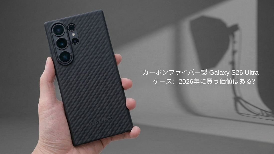 Galaxy S26 Ultra カーボンファイバーケースのクローズアップ