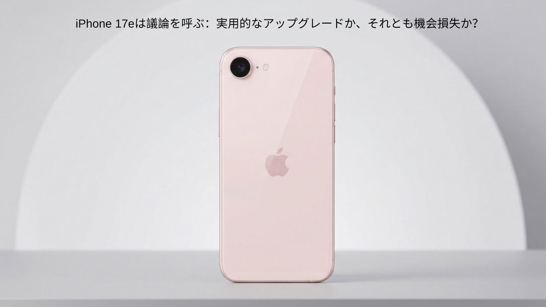 ピンクカラーのiPhone 17e 