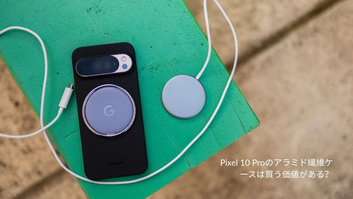 MagSafe充電器と一緒に使用されている Pixel 10 Pro アラミドファイバーケース