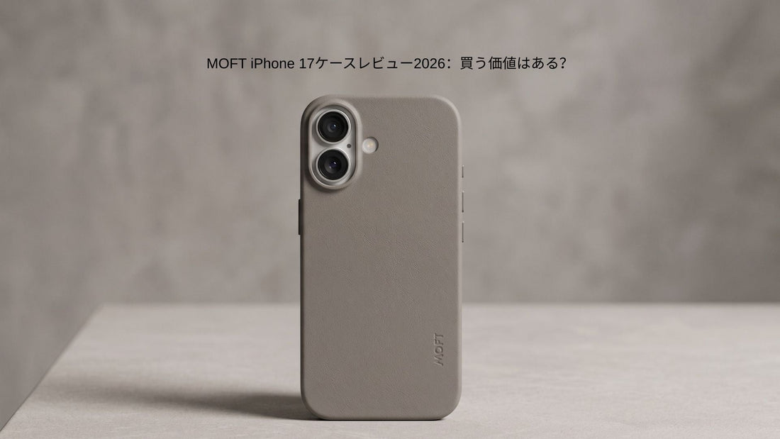 MOFT iPhone 17ケース