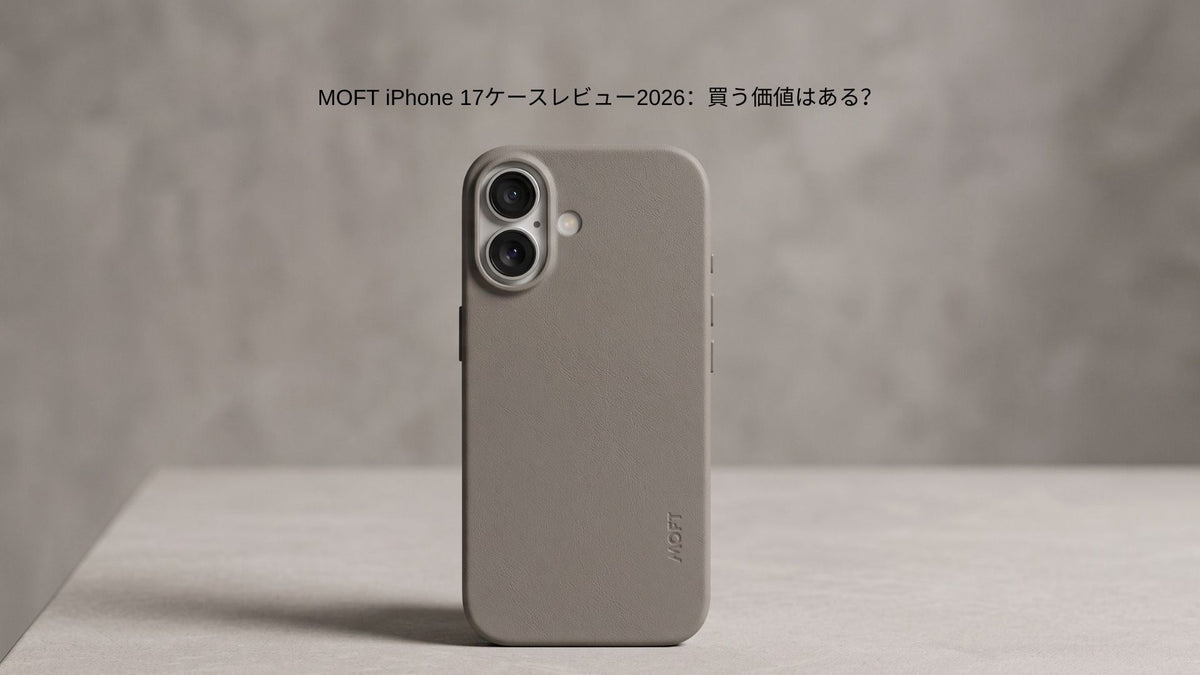 MOFT iPhone 17ケース