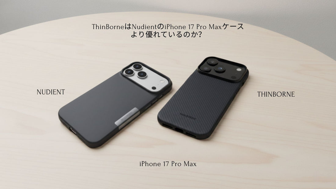 NudientとThinBorneのiPhone 17 Pro Max Caseを並べて比較した写真