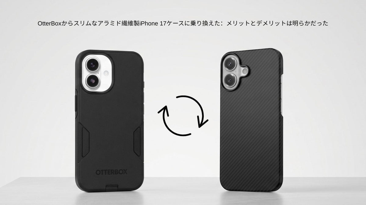 OtterBox DefenderとThinBorneアラミド繊維iPhone 17ケースを並べて比較 