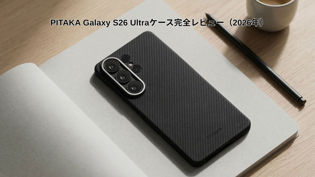 ノートの上に置かれたPITAKA Galaxy S26 ケース
