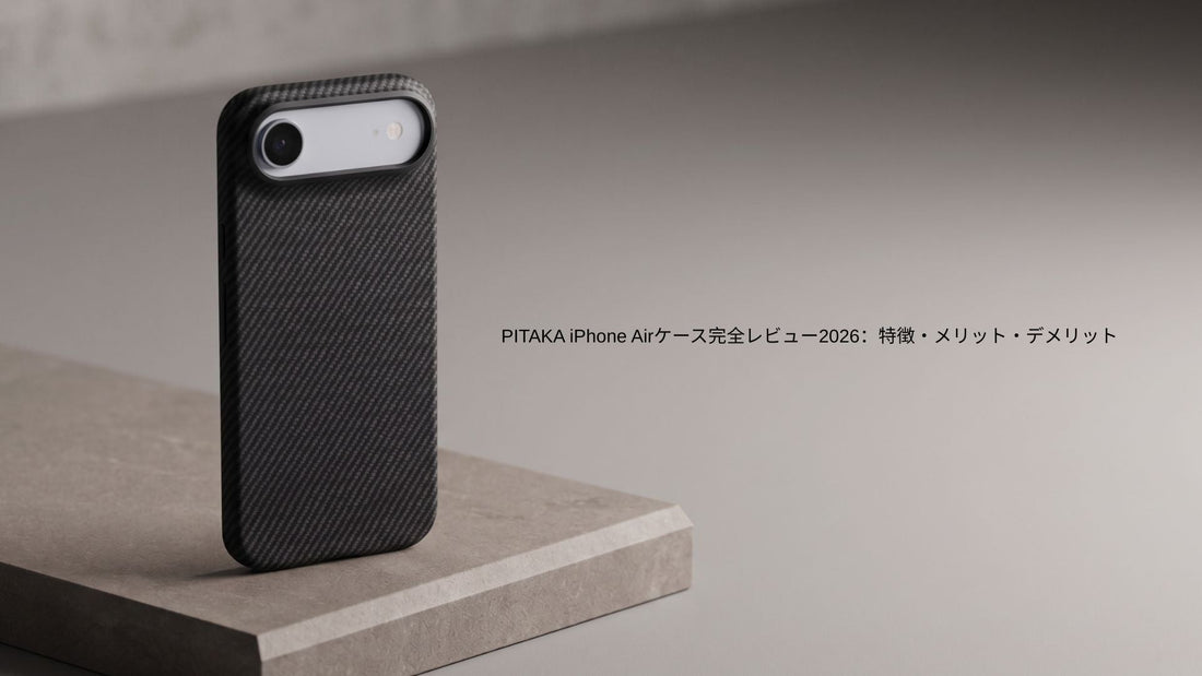 PITAKA iPhone Airケース