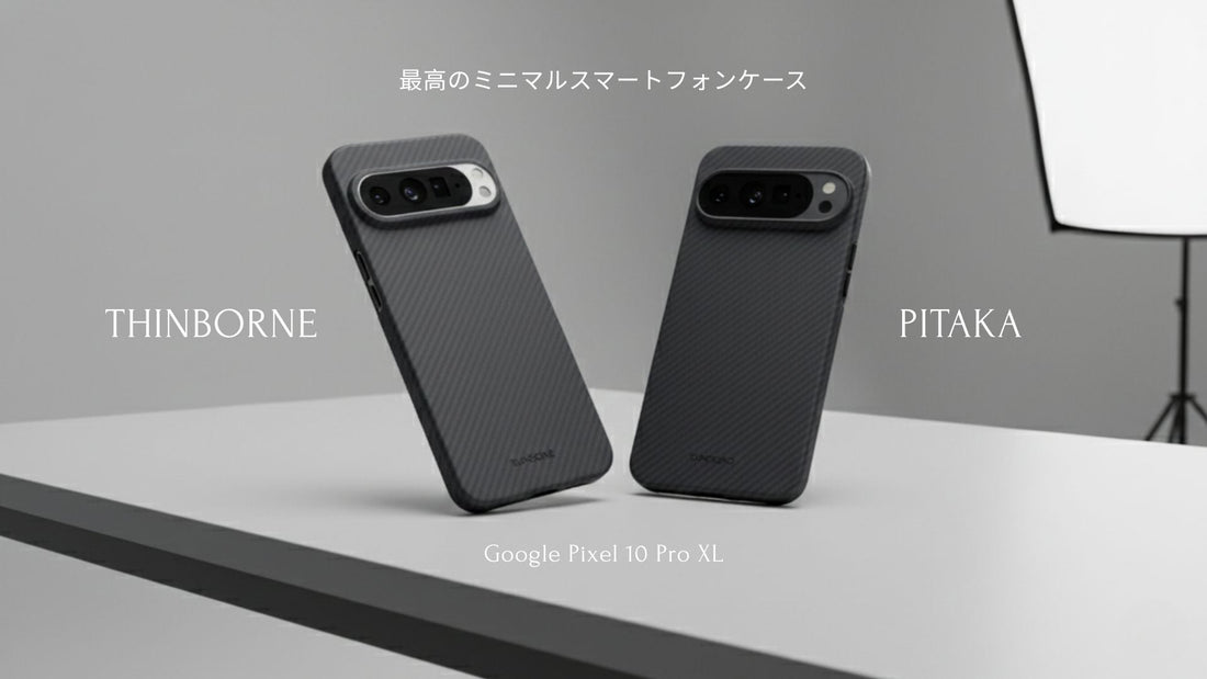 PITAKAとThinBorneのGoogle Pixel 10 Pro XLケースを並べた比較写真