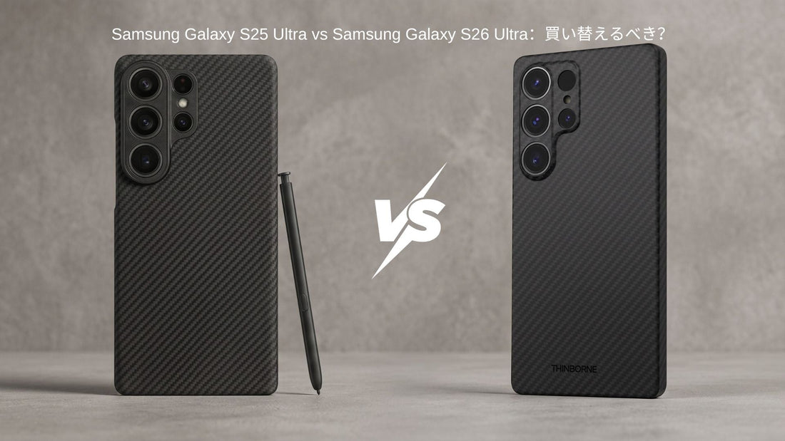 Samsung Galaxy S25 UltraとSamsung Galaxy S26 Ultraを横に並べた画像
