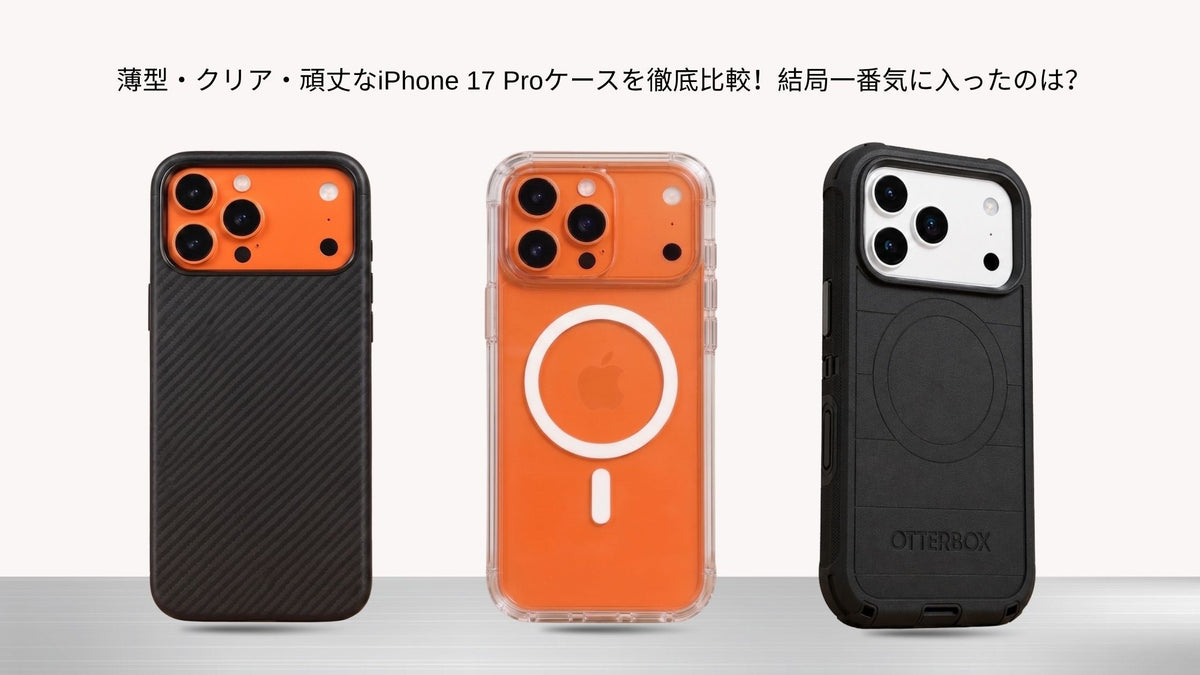 Thin vs clear vs rugged iPhone 17 pro case