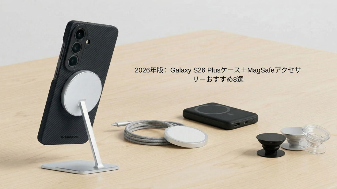 ThinBorne Galaxy S26 Plus ケースとMagSafeアクセサリー