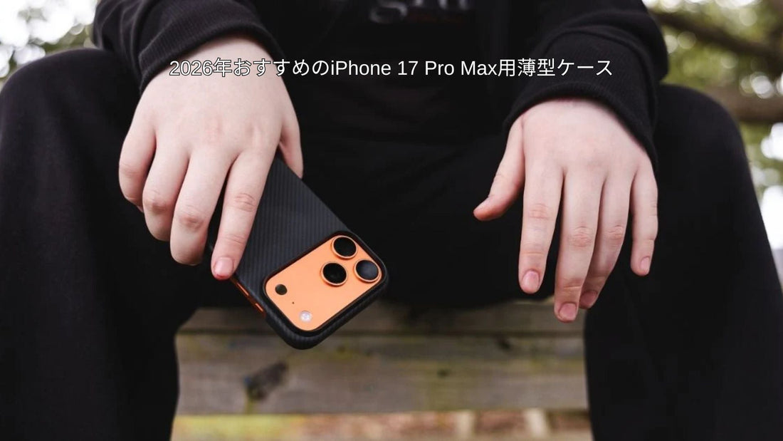 ThinBorne iPhone 17 Pro Max スリム・アラミドファイバーケース、屋外でのミニマリスト軽量デザイン 