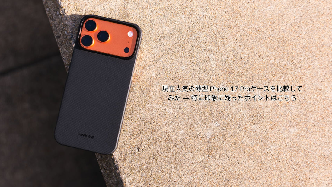 コンクリートの上に置かれたThinBorneのiPhone 17 Proケース 