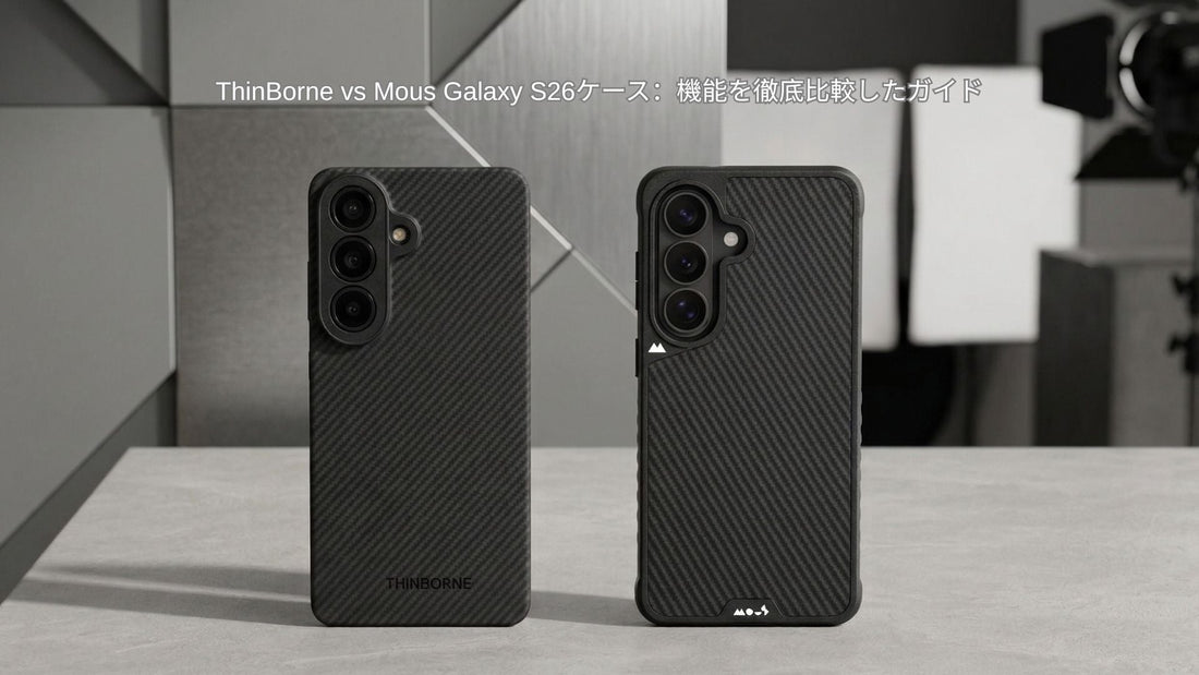ThinBorneとMousのGalaxy S26ケースを並べた比較画像 