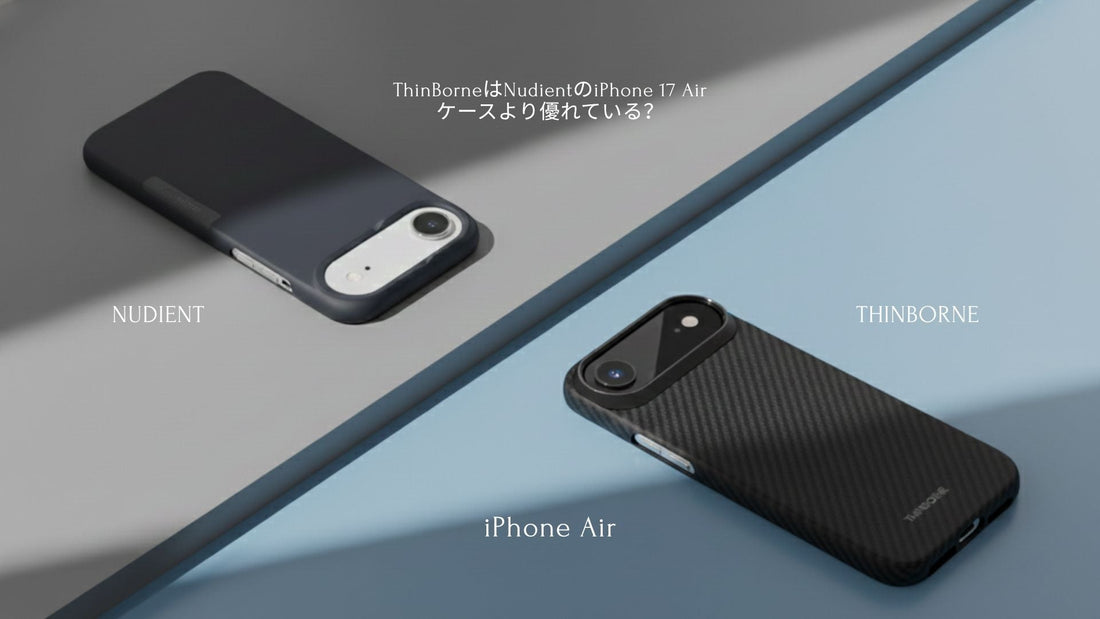 ThinBorneとNudientのiPhone Air Caseを並べて比較した写真