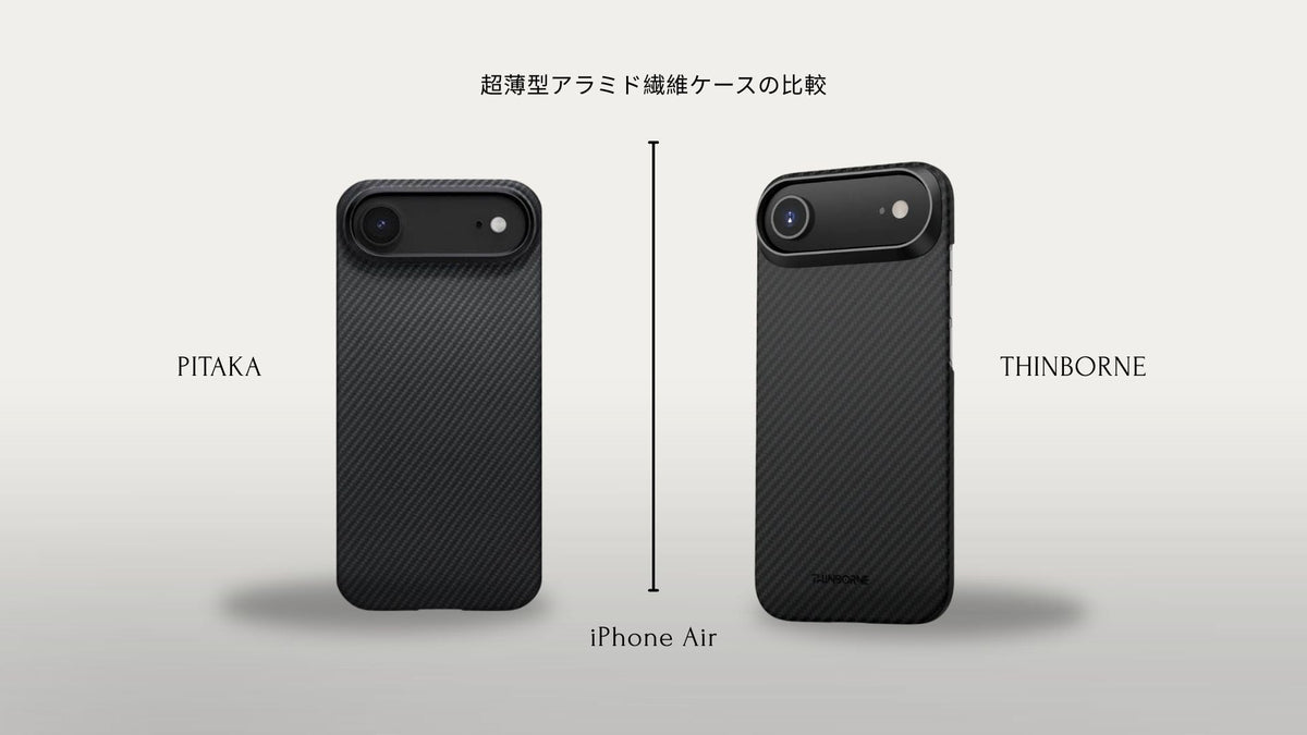 Pitaka iPhone air ケース ThinBorne vs PITAKA iPhone Air Case：主要ポイントを並べて徹底比較
