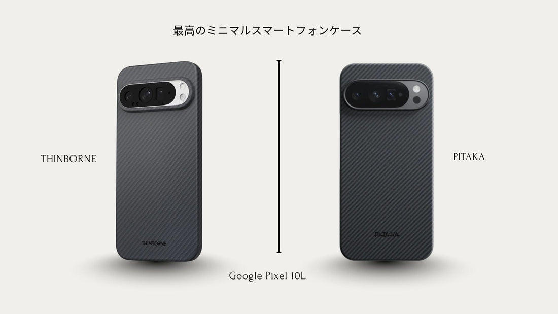 ThinBorneとPITAKAのGoogle Pixel 10ケースを並べた比較写真