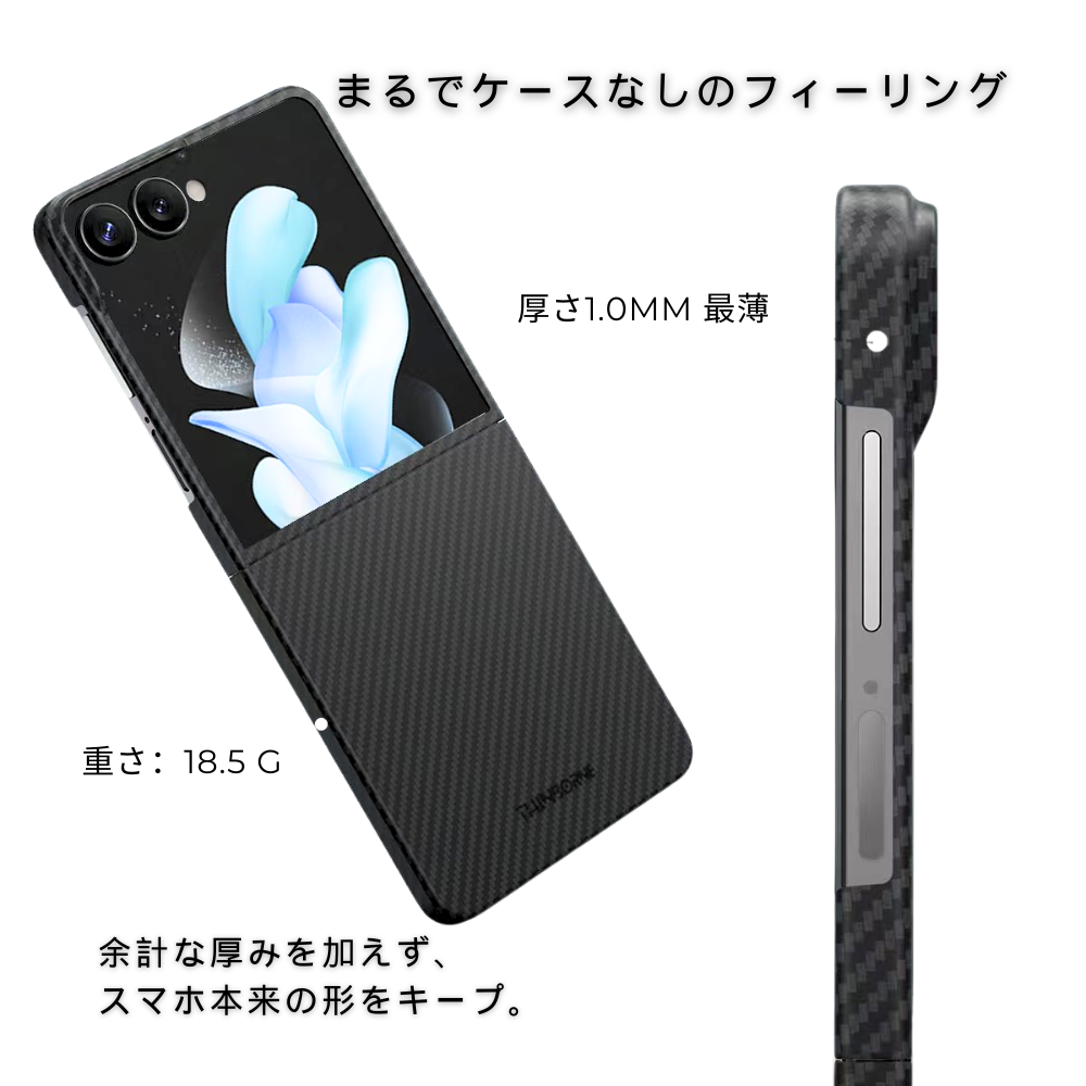 厚さ1.0mm、重さ18.5gの超薄型・超軽量なカーボンファイバー製Galaxy Z Flip 7 ケース。ケースを装着したスマホの側面と正面が写っている
