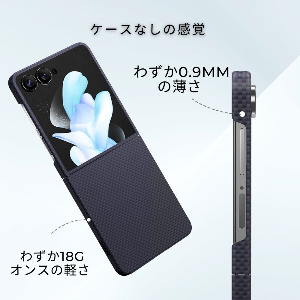 Samsung Galaxy Z Flip 7 対応のThinborneネイビー・アラミド繊維ケース。背面と側面の比較画像で「わずか0.9mmの薄さ」と「わずか18gの軽さ」を強調。カーボンファイバー調のデザインと、ケースを付けていないかのようなフィット感を示す製品説明画像。